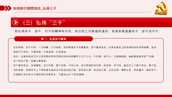坚定理想信念争做新时代合格共产党员PPT模板