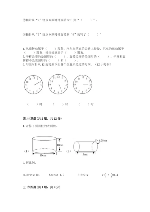 北师大版六年级下册数学期末测试卷精品（易错题）.docx