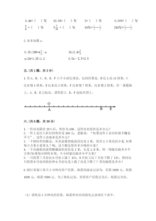 西安铁一中分校小学数学小升初第一次模拟试题带答案（达标题）.docx