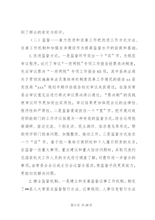 县级人大监督工作情况调研报告 (2).docx