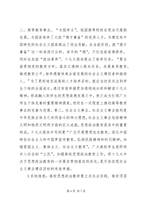 党的十九大精神多维度创新分析.docx