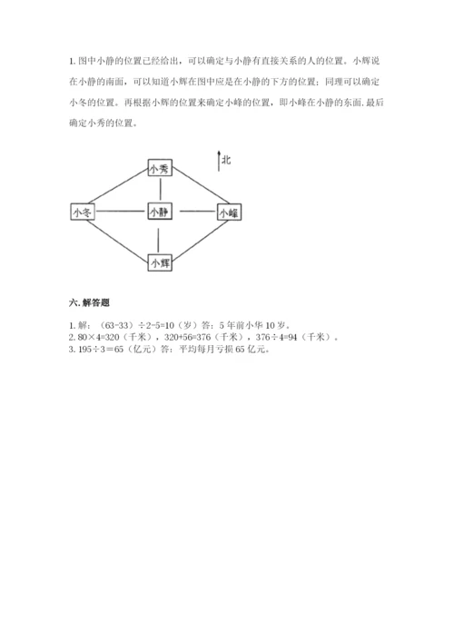 小学数学三年级下册期中测试卷及答案（全国通用）.docx