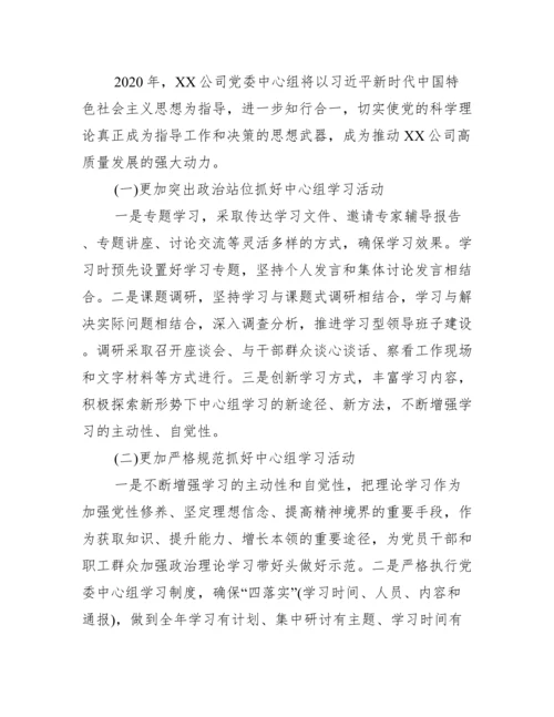 关于2023年党委理论中心组学习总结【三篇】.docx