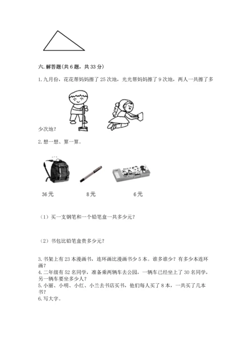 人教版二年级上册数学期末测试卷（b卷）word版.docx