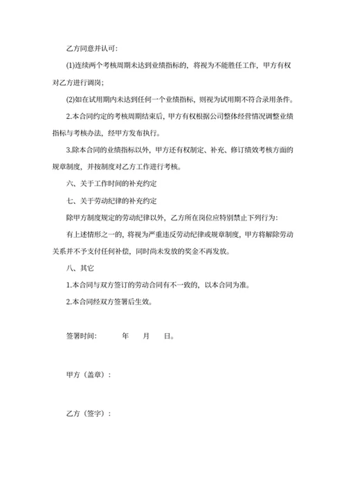 岗位补充协议