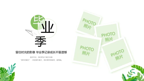 致青春毕业季青春毕业纪念册PPT