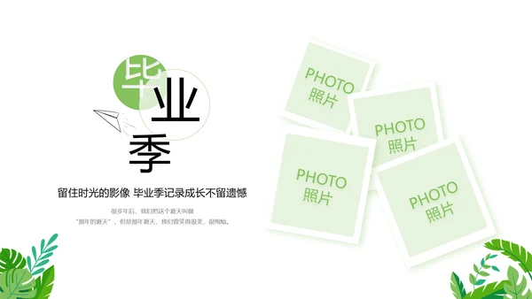 致青春毕业季青春毕业纪念册PPT