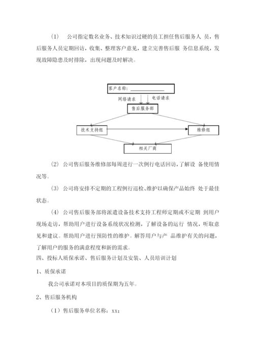 设备类投标供货安装售后服务方案.docx