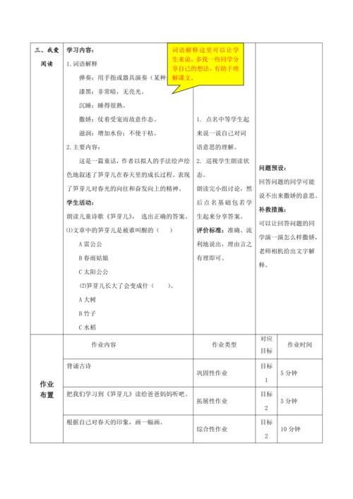 【大单元】统编版语文二下第一单元《语文园地一》第二课时 教学设计