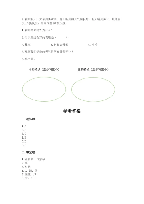 教科版小学三年级上册科学期末测试卷及参考答案【典型题】.docx