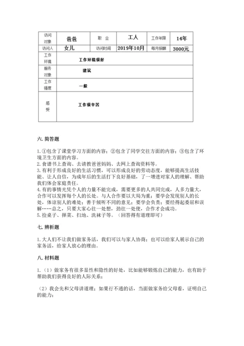 部编版道德与法治四年级上册期中测试卷（能力提升）word版.docx