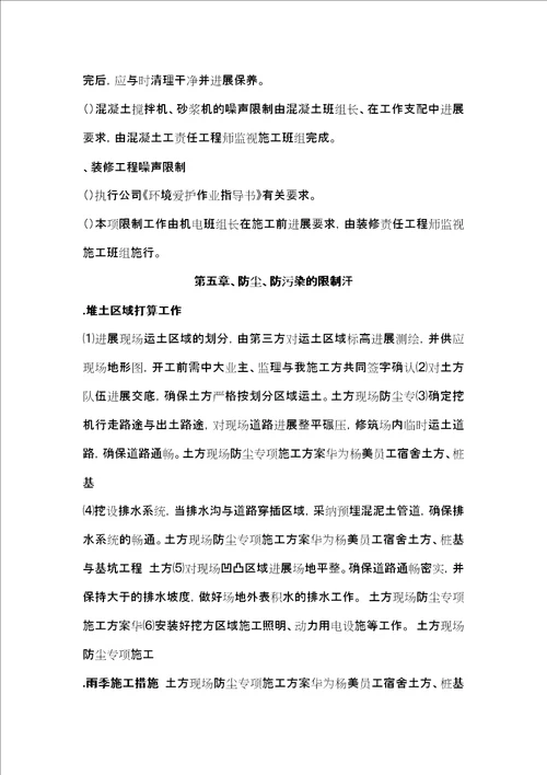 防噪音防污染防尘施工方案