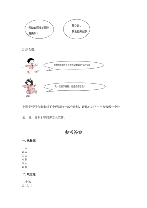 部编版小学二年级上册道德与法治期中测试卷（名师推荐）word版.docx