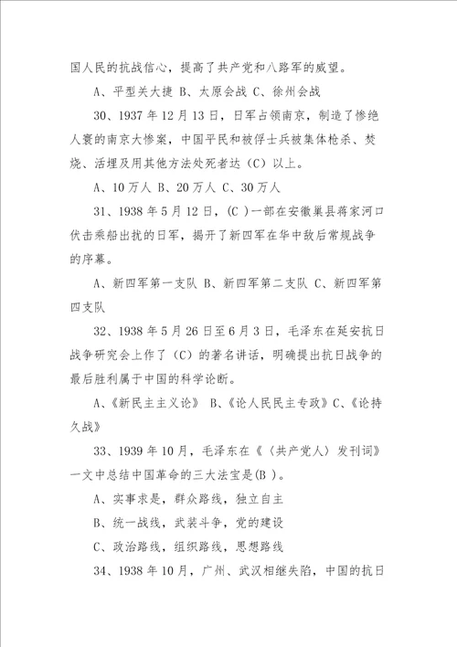 党史题库120道含答案