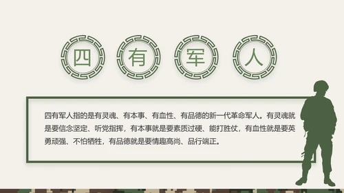 迷彩风八一部队士兵工作总结PPT