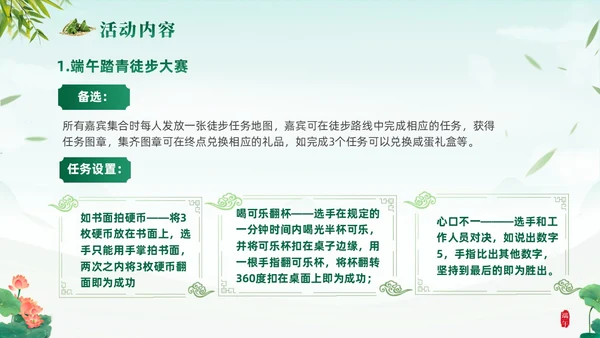 绿色清新简约温馨企业端午节活动策划PPT