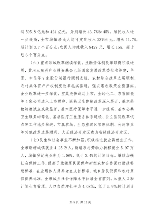 湖南XX年国民经济和社会发展计划 (4).docx