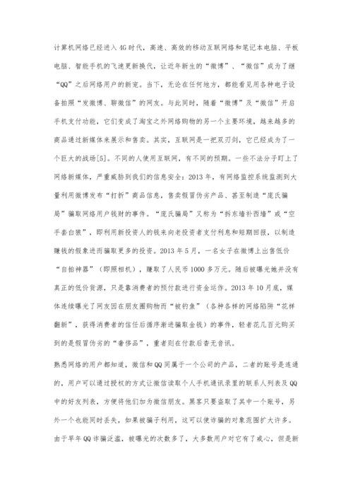 关注信息安全及保密教育加强学生行为防范意识.docx