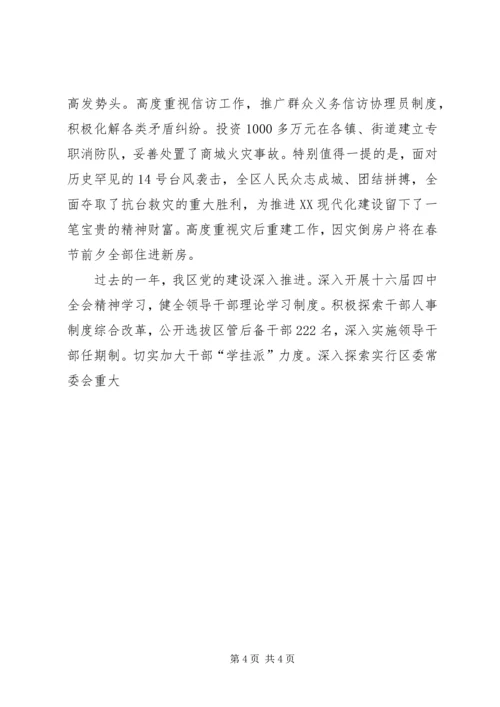 区军政迎春座谈会上的讲话 (2).docx