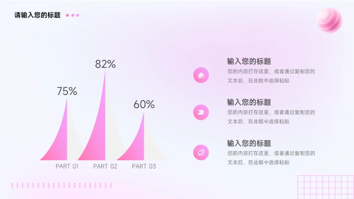 粉色3D潮流粉系美妆营销策划PPT模板