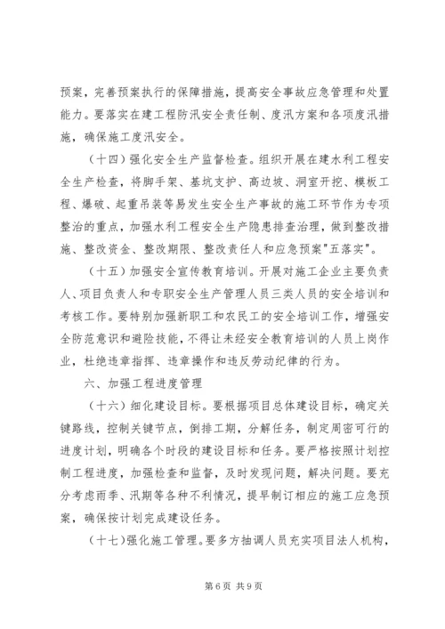 关于加强中小型公益性水利工程建设项目法人管理的指导意见 (2).docx