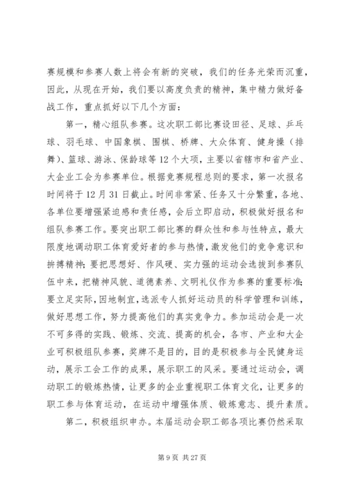 关于职工运动会上的发言稿范文12篇.docx
