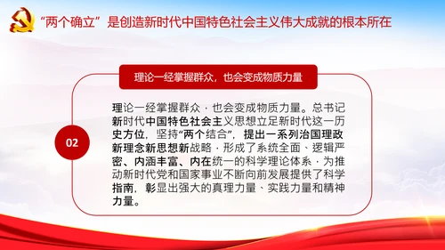 学习个确立的决定意义党支部党课PPT课件