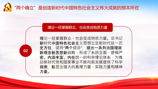 学习个确立的决定意义党支部党课PPT课件