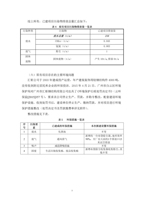 广州市汇钜钢结构有限公司建设项目建设项目环境影响报告表.docx