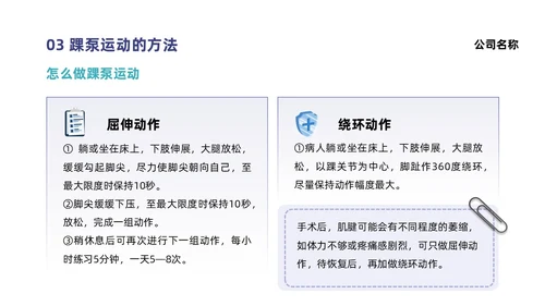 蓝色系紫色系简约风踝泵运动健康宣教培训ppt课件