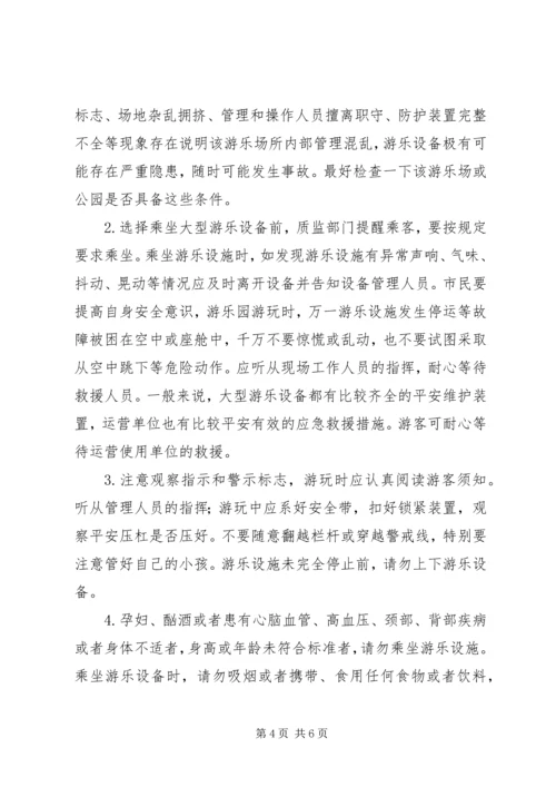 人民时评：系紧大型游乐设施的“安全带”.docx