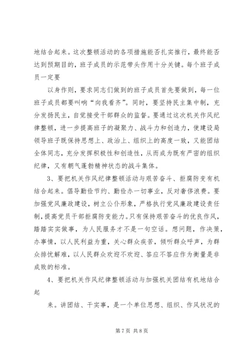 在思想作风纪律整顿活动动员大会上的讲话 (4).docx