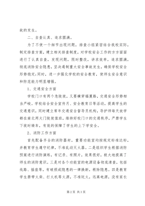 学校不稳定因素排查工作调研报告 (4).docx
