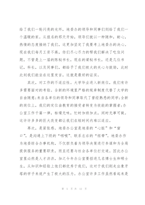 年终会议发言材料稿模板五篇.docx