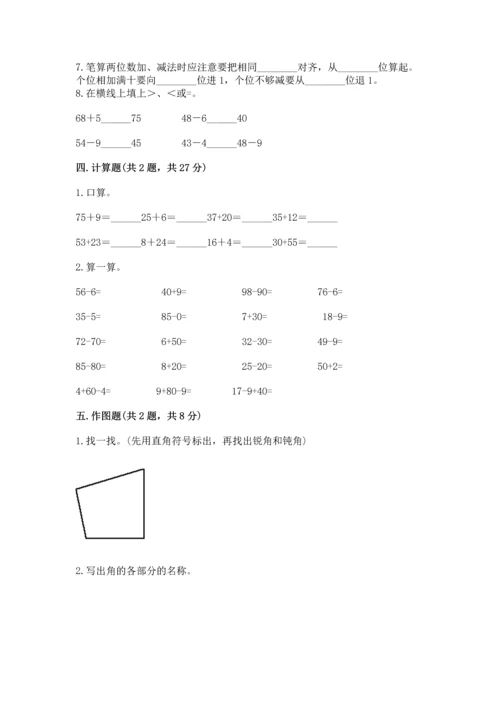 人教版二年级上册数学期中测试卷（考点精练）.docx