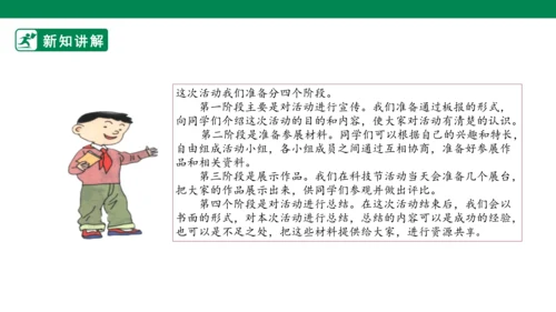 2.5 协商决定班级事务 第一课时 课件（共34张PPT）