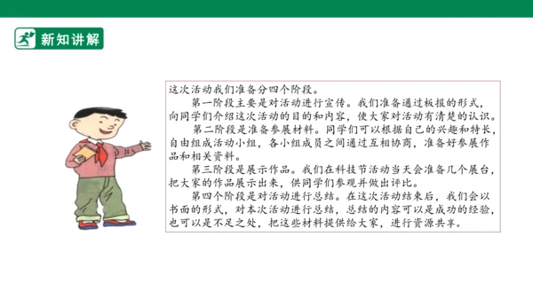 2.5 协商决定班级事务 第一课时 课件（共34张PPT）