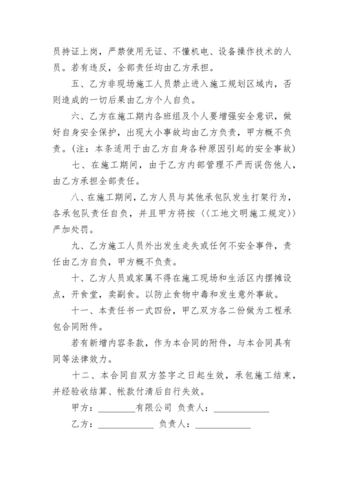 建筑工安全责任书模板集锦.docx