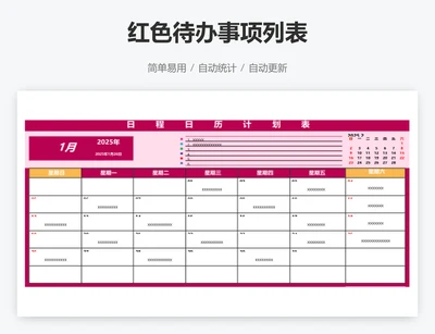 红色待办事项列表