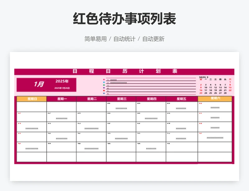 红色待办事项列表