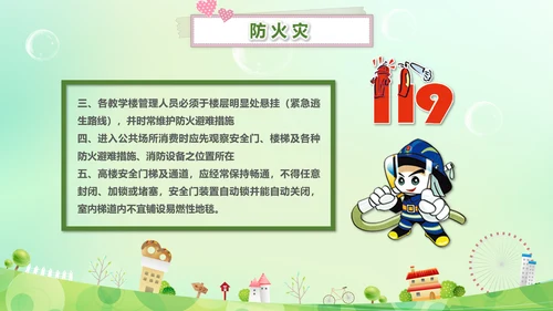 生命安全教育课题公开课通用PPT模板