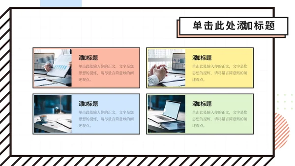彩色创意风孟菲斯总结计划PPT模板