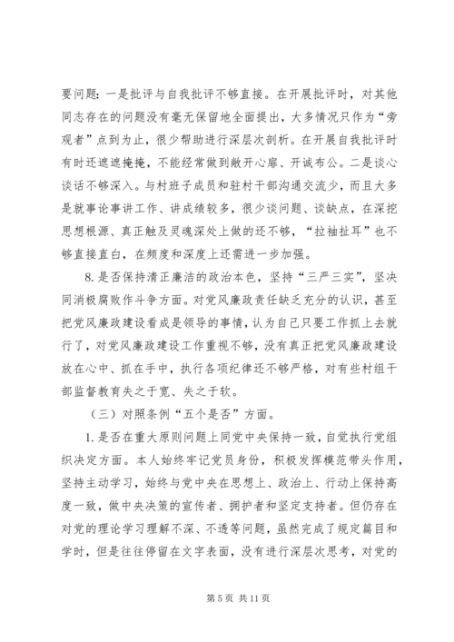 对照党章党规找差距自我检视材料5篇 (3).docx