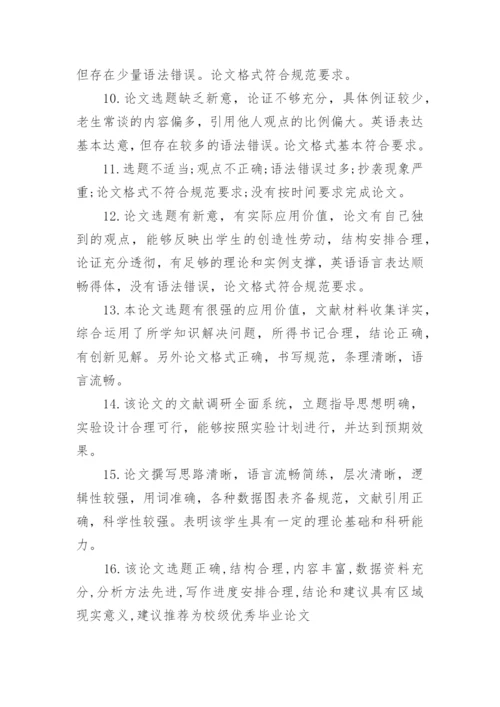 2023论文指导教师的客观评语80句.docx