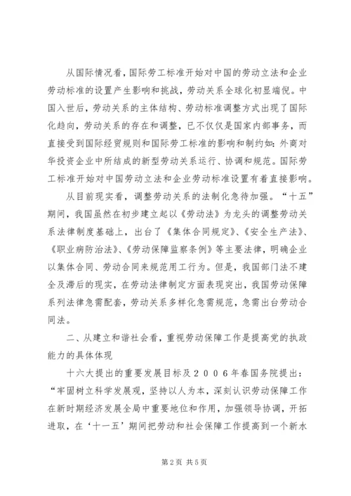 建立和谐劳动关系提高党的执政能力.docx