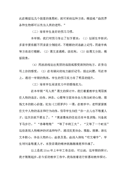 关于上半年教学工作总结三篇