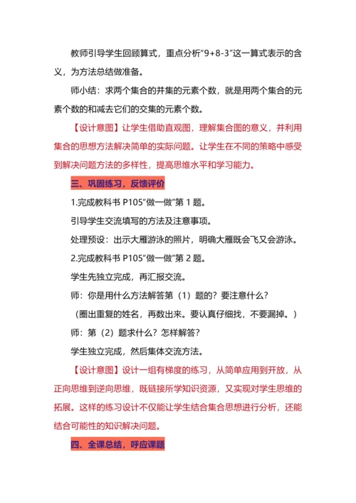 三年级上册第九单元《集合》大单元教学设计.docx