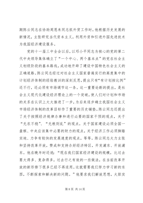 和思想研讨会开幕式讲话.docx
