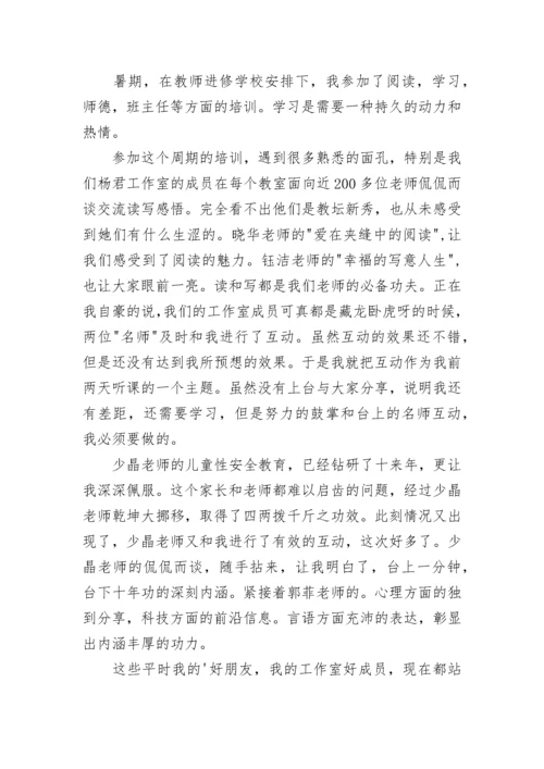 教师培训心得：做一个有教育情怀的教师（通用24篇）.docx