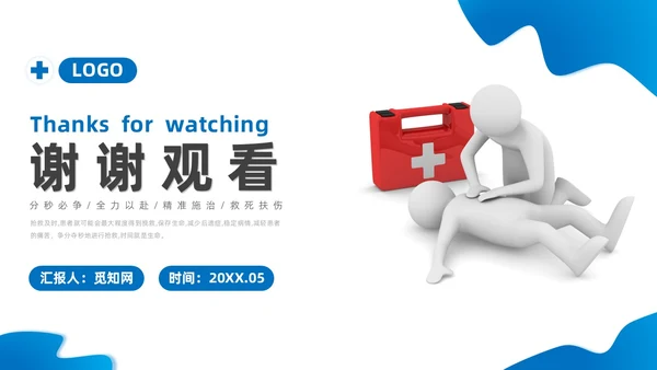 蓝色系商务简约争分夺秒全力以赴救死扶伤抢救工作制度培训课件安全教育